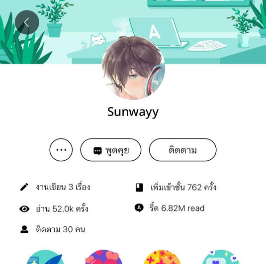 นิยายแชท